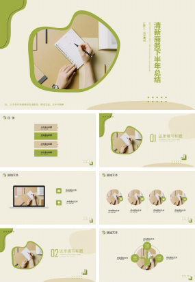 清新商务下半年总结ppt模板